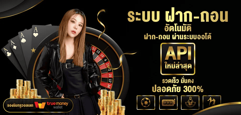 มีดี889 ฝาก-ถอน อัตโนมัติ